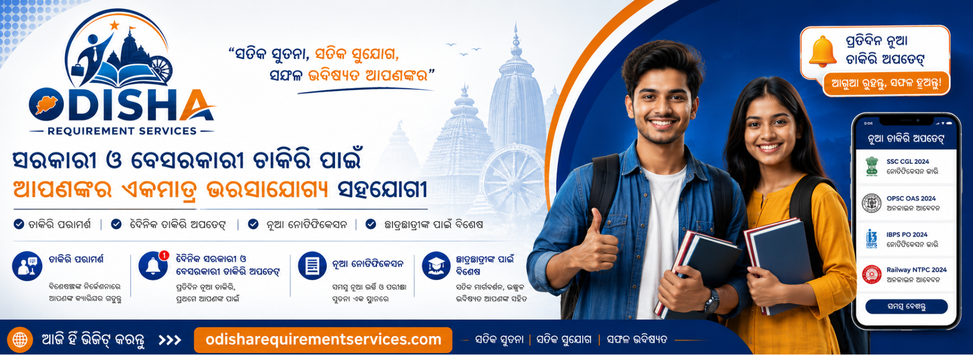odisha requiretment slider 2